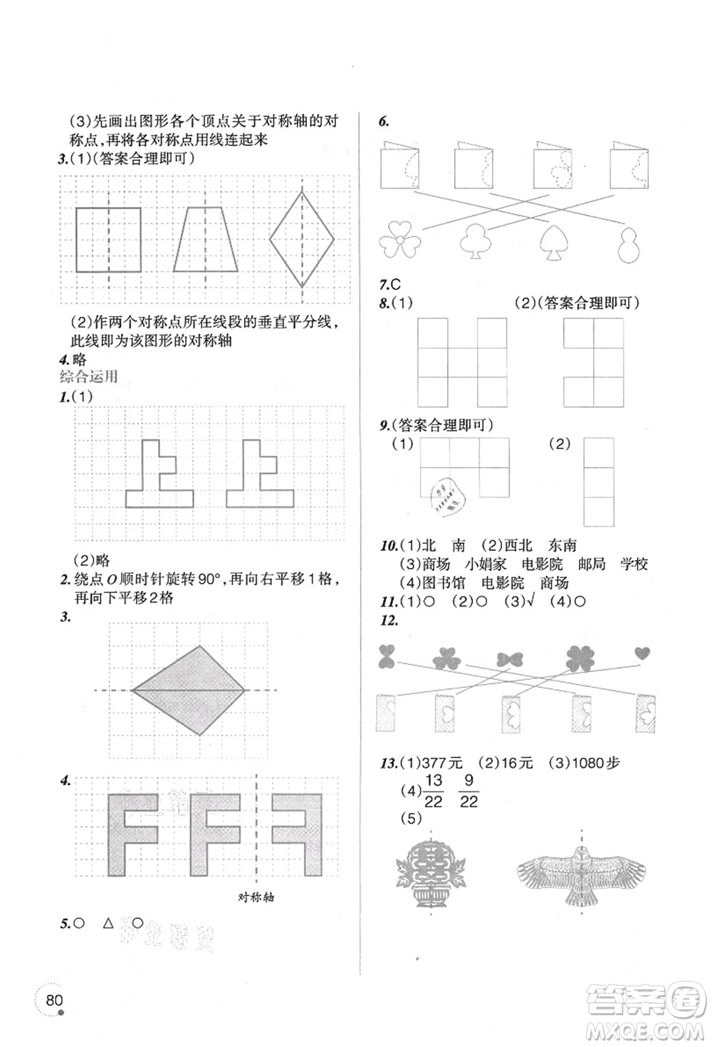 遼寧師范大學(xué)出版社2021暑假樂園三年級(jí)數(shù)學(xué)答案