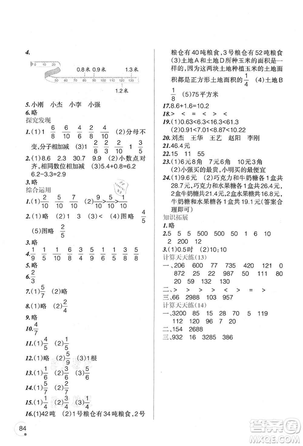 遼寧師范大學(xué)出版社2021暑假樂園三年級(jí)數(shù)學(xué)答案