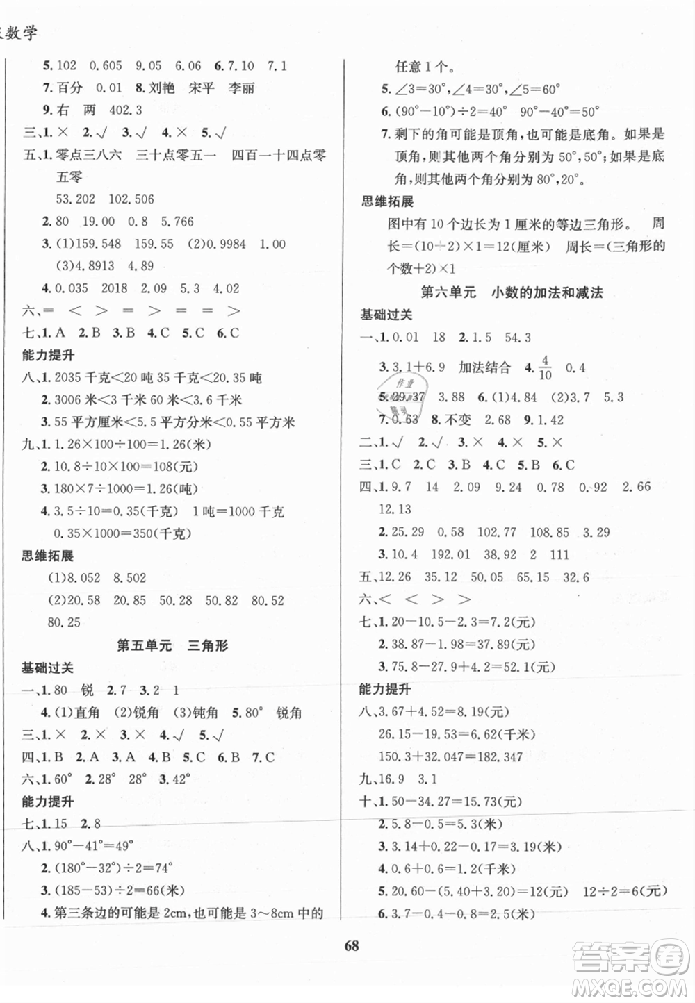 云南科技出版社2021復(fù)習(xí)大本營期末復(fù)習(xí)假期一本通四年級(jí)數(shù)學(xué)參考答案