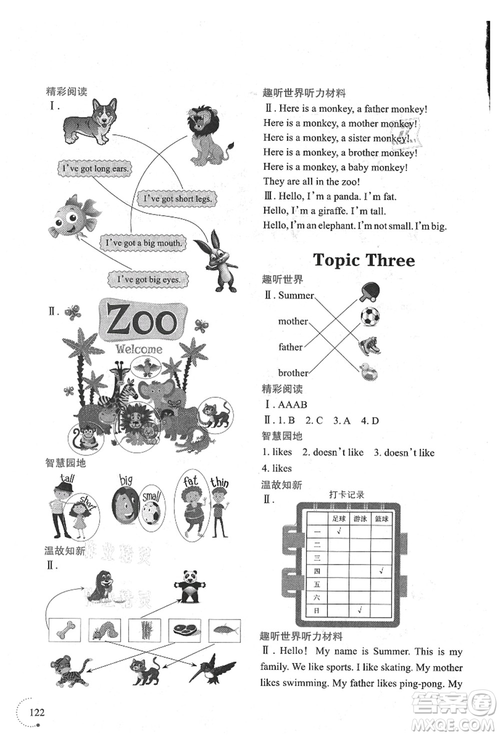 遼寧師范大學(xué)出版社2021暑假樂(lè)園三年級(jí)英語(yǔ)答案