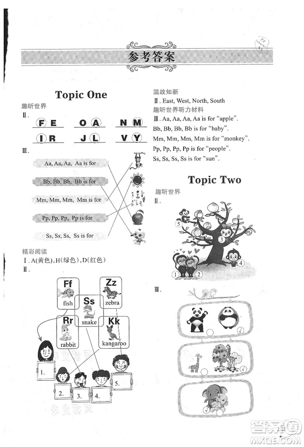 遼寧師范大學(xué)出版社2021暑假樂(lè)園三年級(jí)英語(yǔ)答案