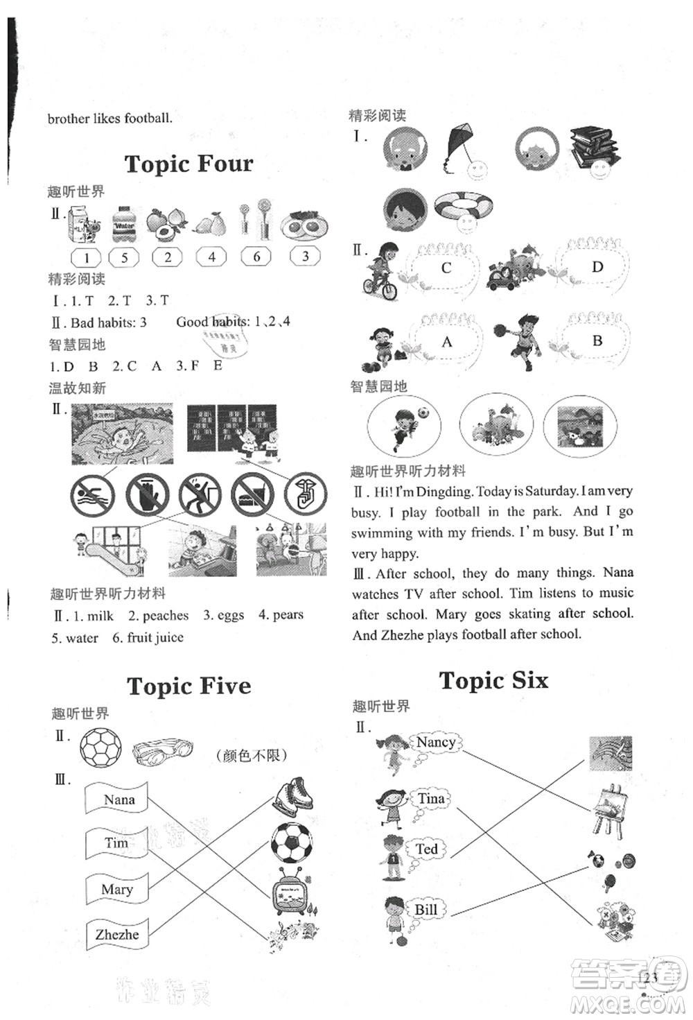 遼寧師范大學(xué)出版社2021暑假樂(lè)園三年級(jí)英語(yǔ)答案