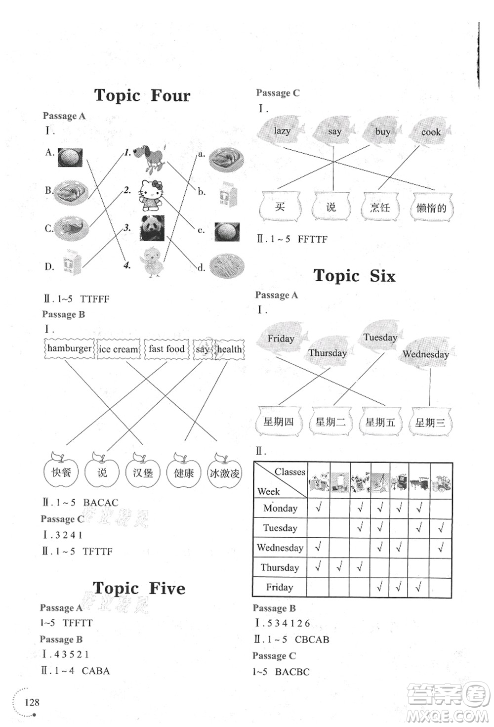 遼寧師范大學(xué)出版社2021暑假樂(lè)園三年級(jí)英語(yǔ)答案