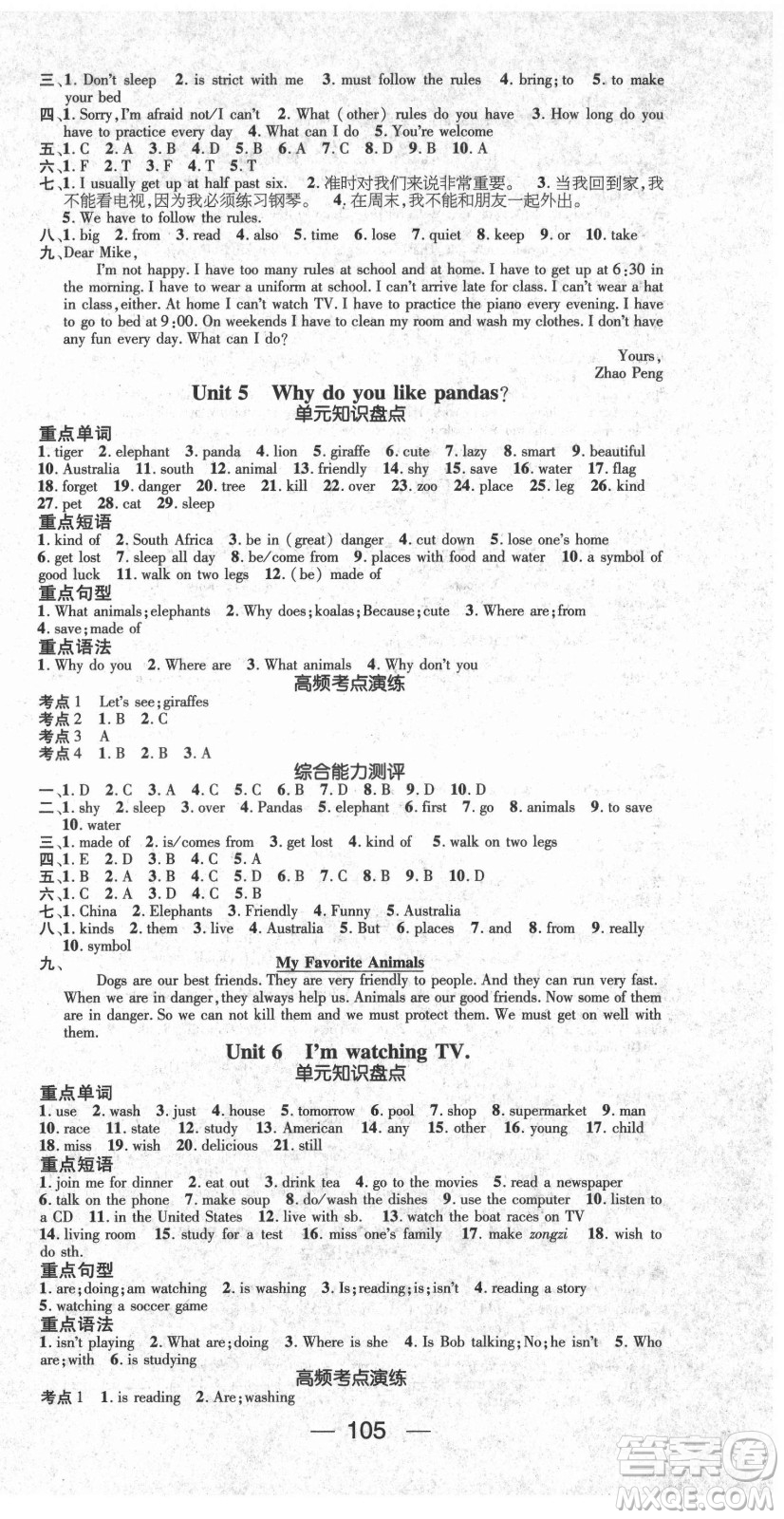 廣東經(jīng)濟出版社2021期末沖刺王暑假作業(yè)英語七年級人教版答案