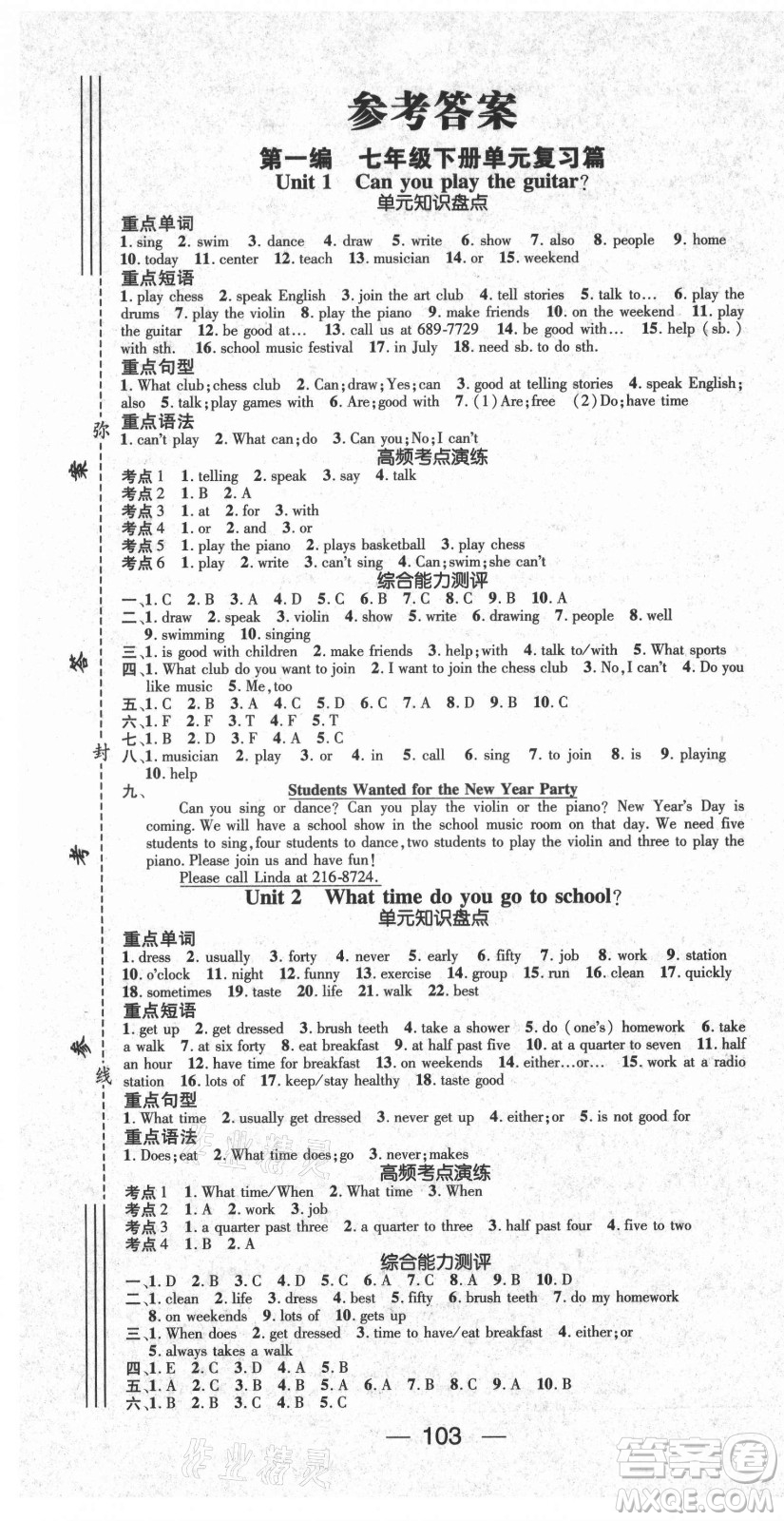 廣東經(jīng)濟出版社2021期末沖刺王暑假作業(yè)英語七年級人教版答案