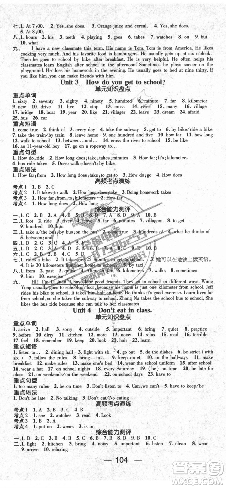 廣東經(jīng)濟出版社2021期末沖刺王暑假作業(yè)英語七年級人教版答案