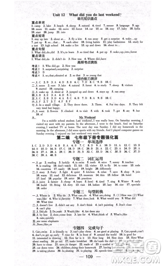 廣東經(jīng)濟出版社2021期末沖刺王暑假作業(yè)英語七年級人教版答案