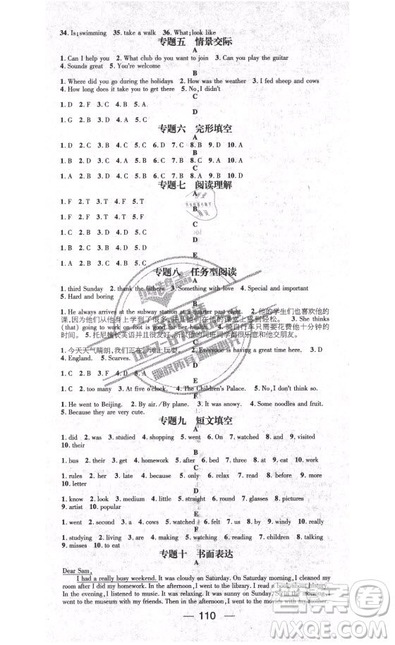 廣東經(jīng)濟出版社2021期末沖刺王暑假作業(yè)英語七年級人教版答案