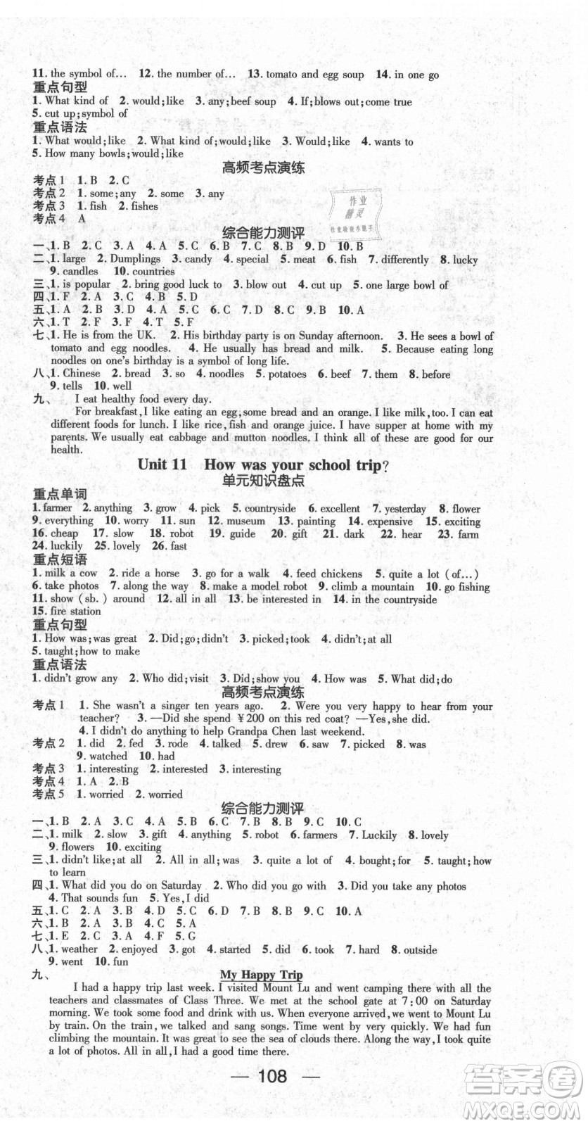 廣東經(jīng)濟出版社2021期末沖刺王暑假作業(yè)英語七年級人教版答案