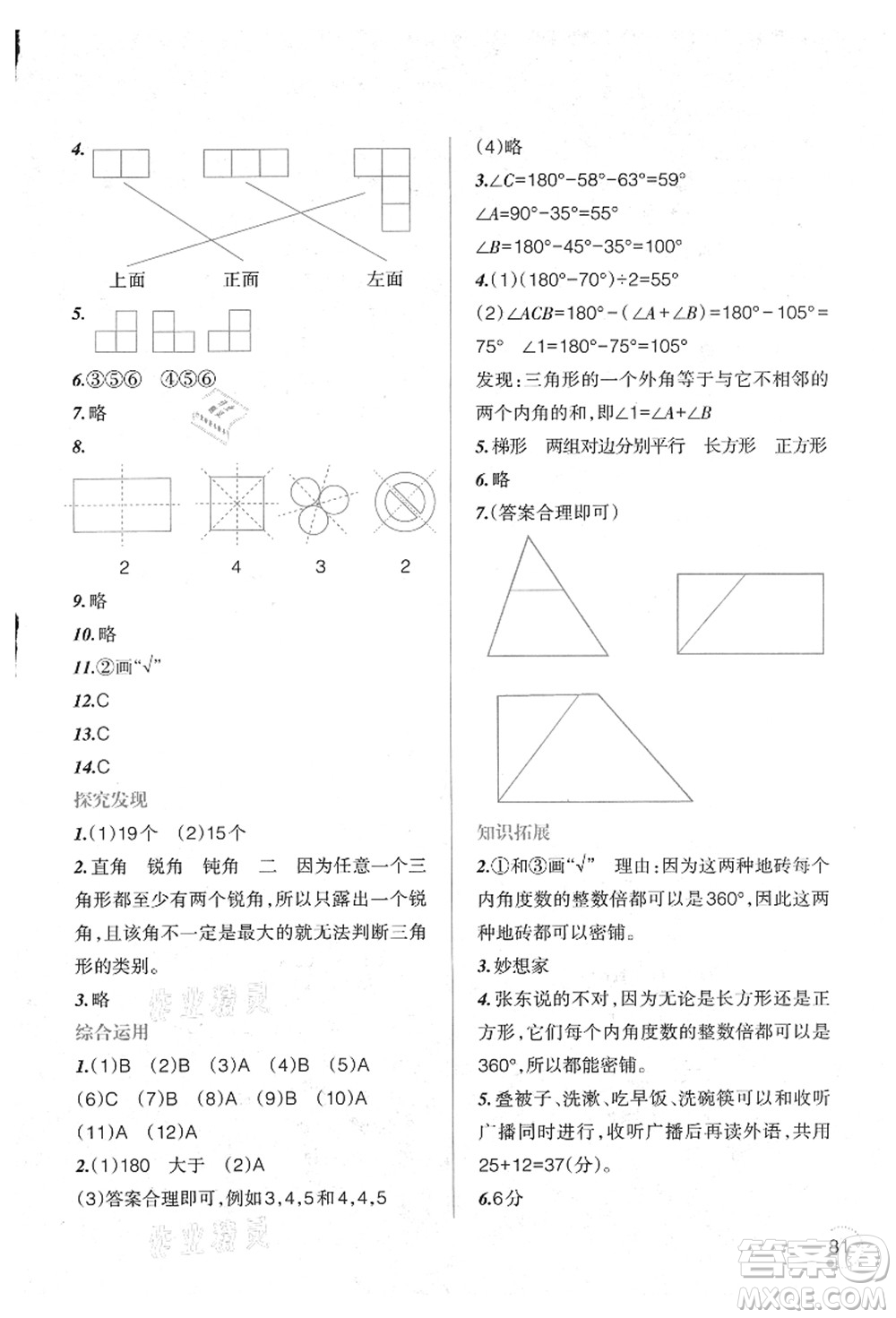 遼寧師范大學(xué)出版社2021暑假樂(lè)園四年級(jí)數(shù)學(xué)答案