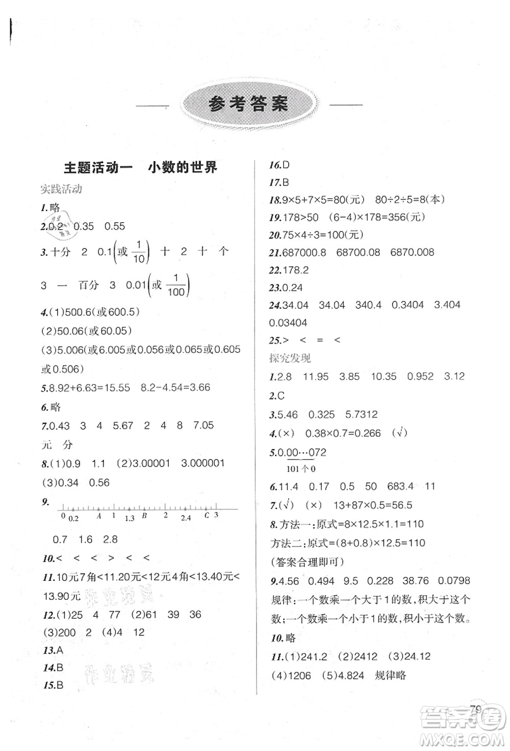 遼寧師范大學(xué)出版社2021暑假樂(lè)園四年級(jí)數(shù)學(xué)答案