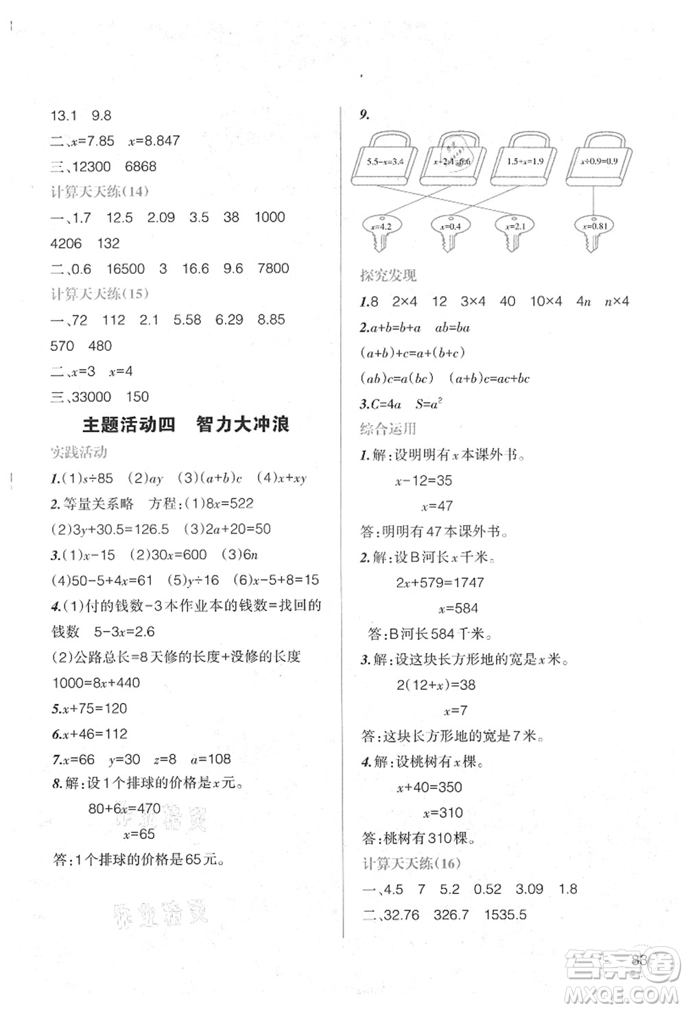 遼寧師范大學(xué)出版社2021暑假樂(lè)園四年級(jí)數(shù)學(xué)答案