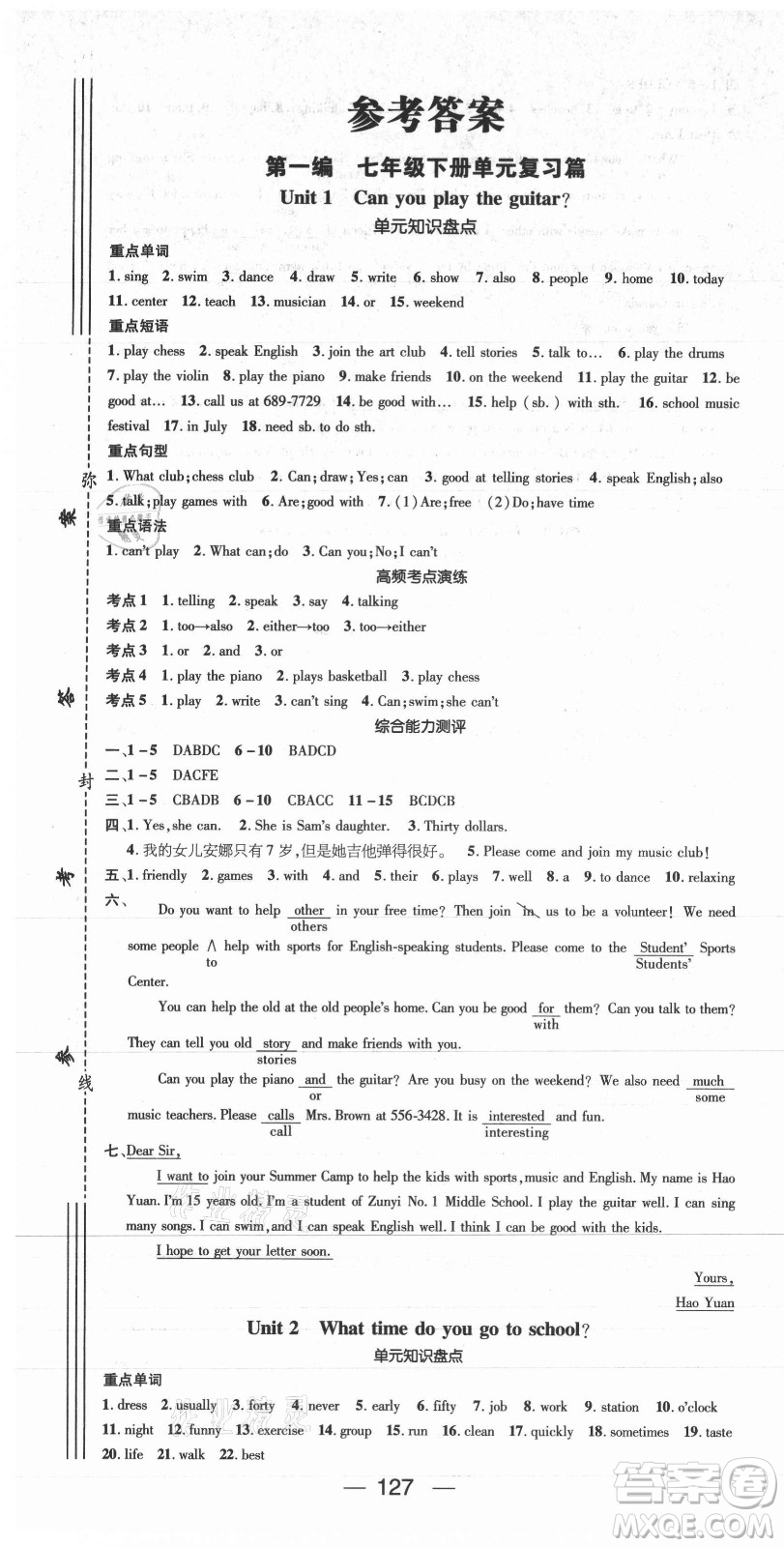 廣東經(jīng)濟出版社2021期末沖刺王暑假作業(yè)英語七年級人教版遵義專版答案