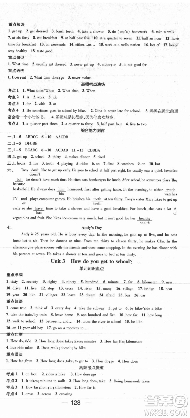 廣東經(jīng)濟出版社2021期末沖刺王暑假作業(yè)英語七年級人教版遵義專版答案