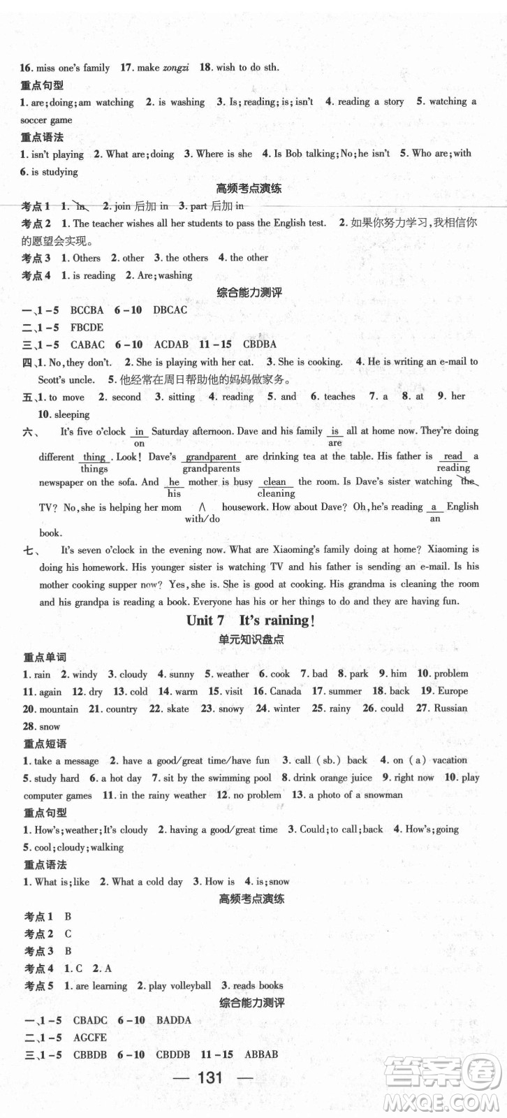 廣東經(jīng)濟出版社2021期末沖刺王暑假作業(yè)英語七年級人教版遵義專版答案