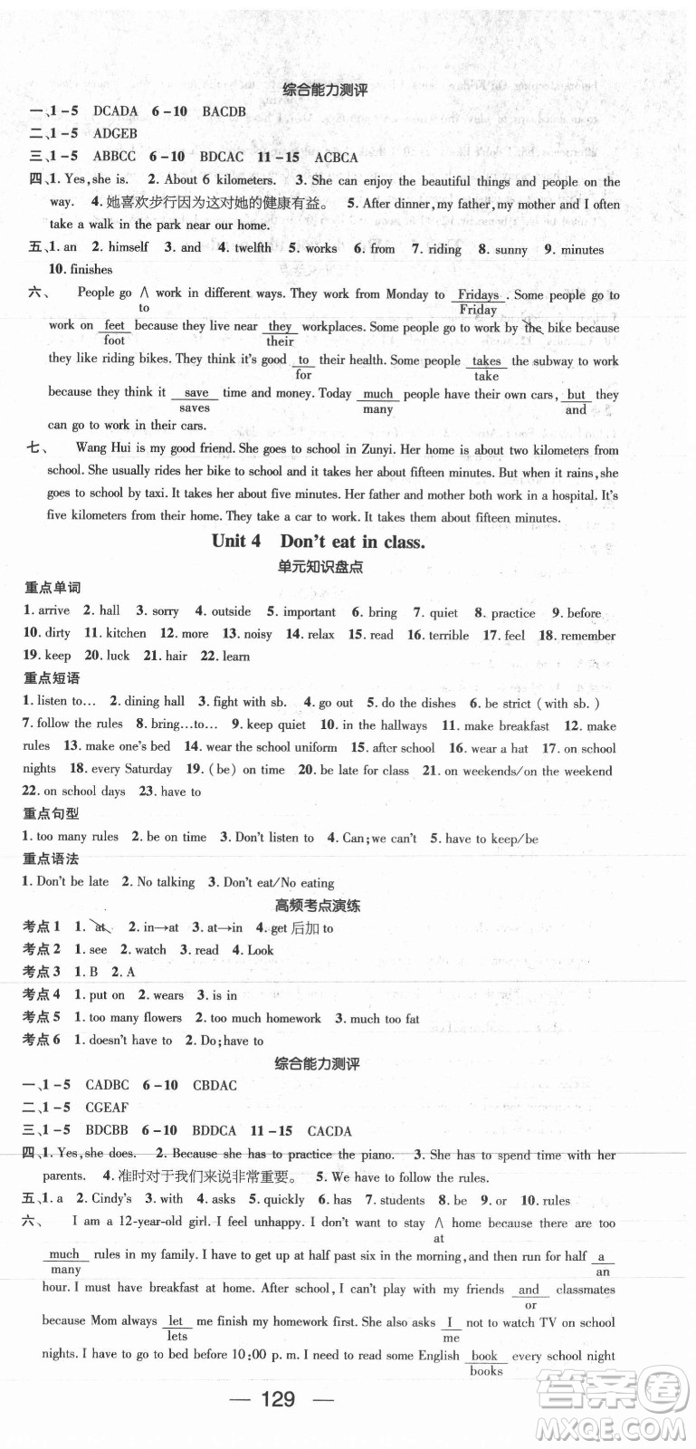 廣東經(jīng)濟出版社2021期末沖刺王暑假作業(yè)英語七年級人教版遵義專版答案