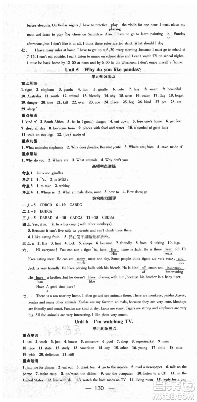 廣東經(jīng)濟出版社2021期末沖刺王暑假作業(yè)英語七年級人教版遵義專版答案