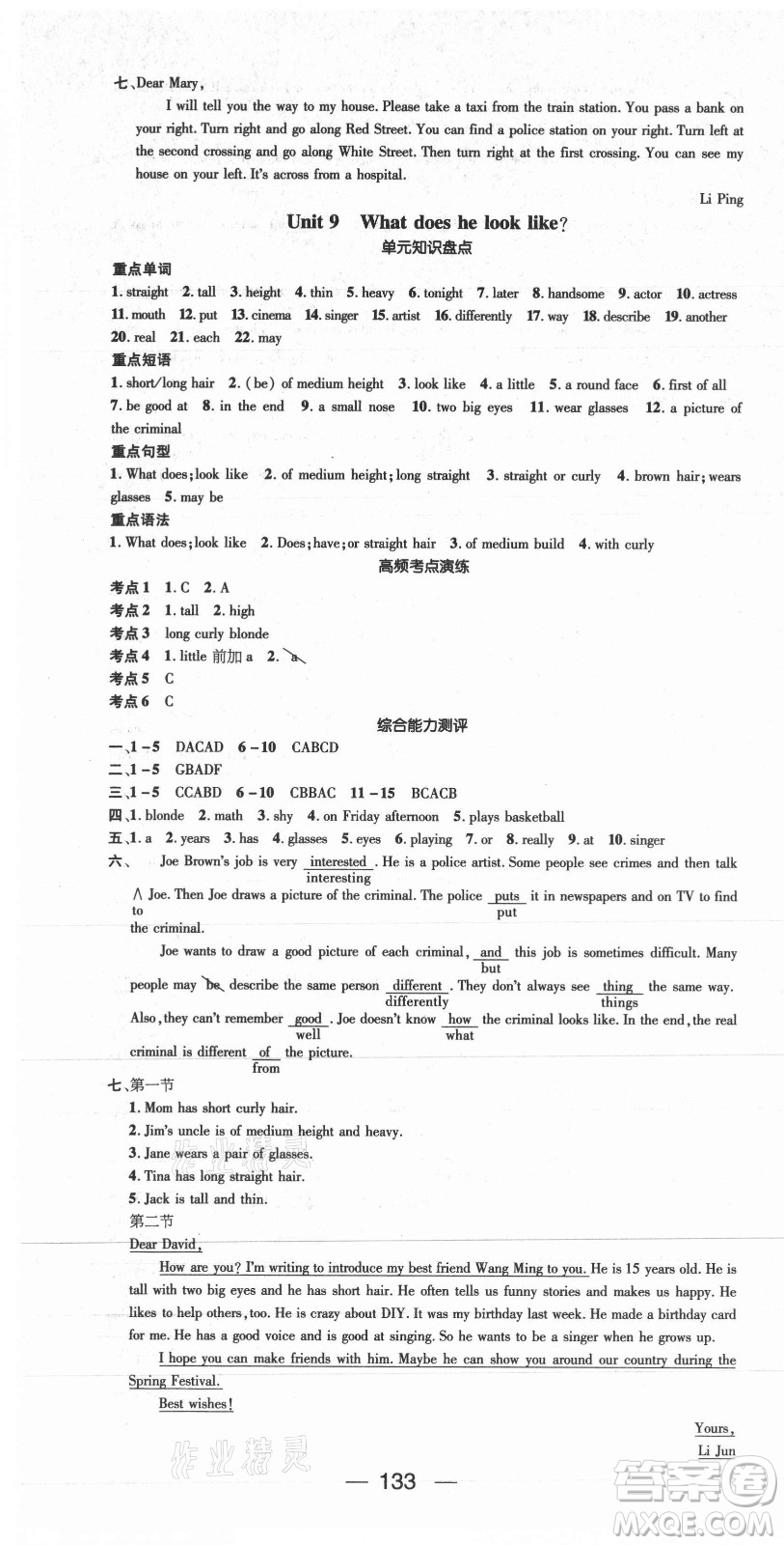 廣東經(jīng)濟出版社2021期末沖刺王暑假作業(yè)英語七年級人教版遵義專版答案