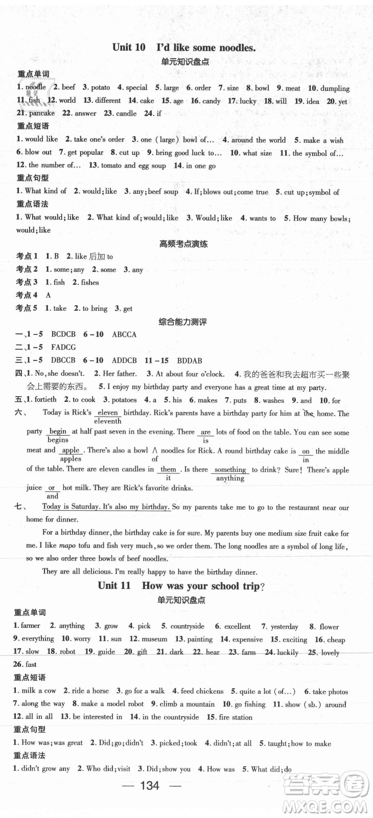 廣東經(jīng)濟出版社2021期末沖刺王暑假作業(yè)英語七年級人教版遵義專版答案