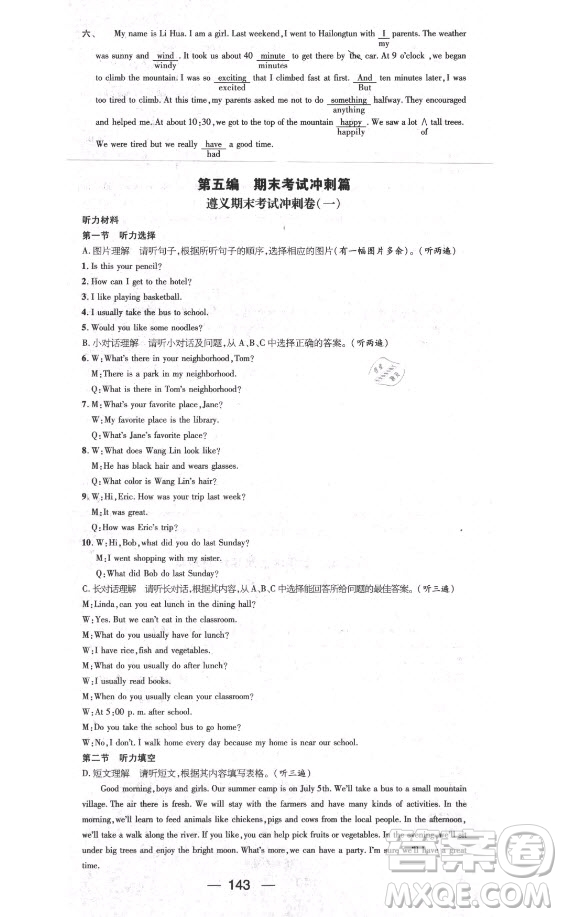 廣東經(jīng)濟出版社2021期末沖刺王暑假作業(yè)英語七年級人教版遵義專版答案