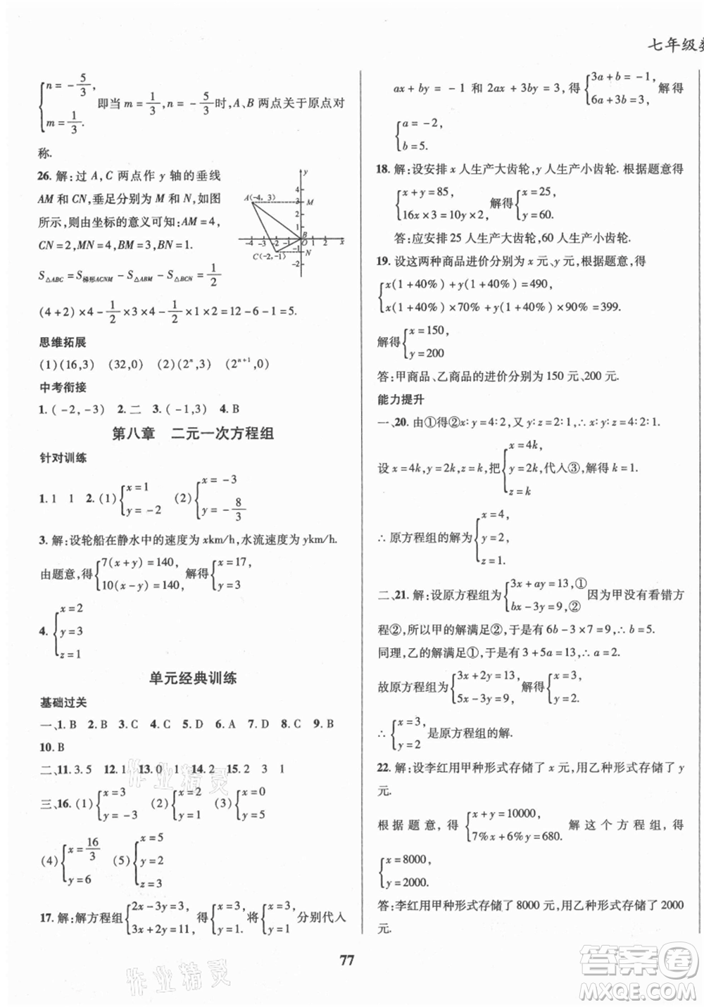 云南科技出版社2021復(fù)習(xí)大本營期末復(fù)習(xí)假期一本通七年級數(shù)學(xué)參考答案