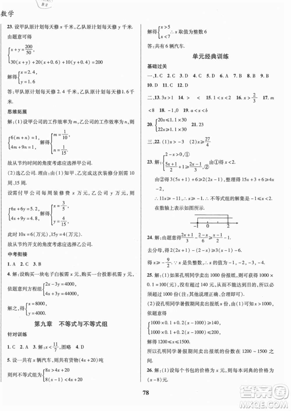 云南科技出版社2021復(fù)習(xí)大本營期末復(fù)習(xí)假期一本通七年級數(shù)學(xué)參考答案