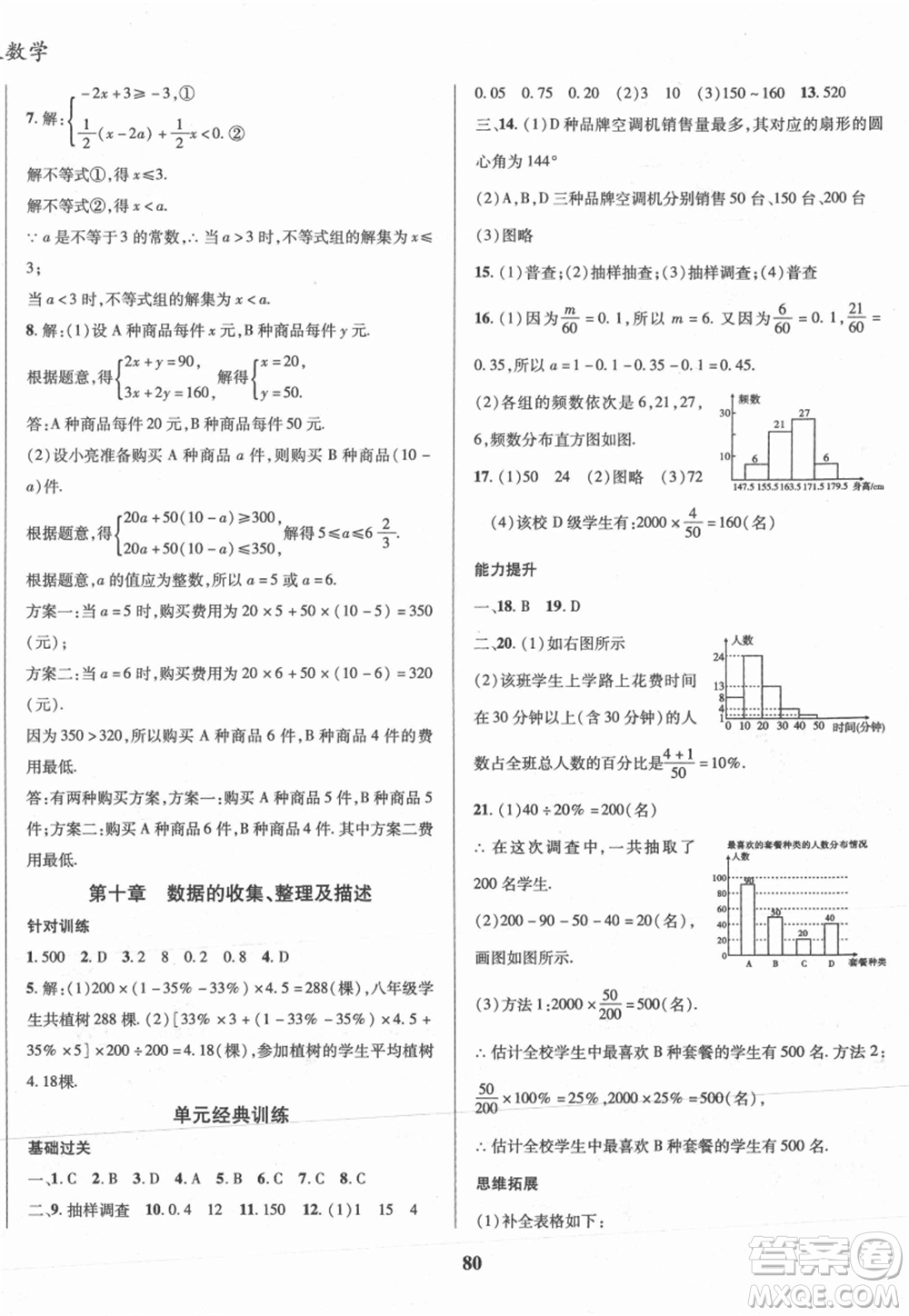 云南科技出版社2021復(fù)習(xí)大本營期末復(fù)習(xí)假期一本通七年級數(shù)學(xué)參考答案