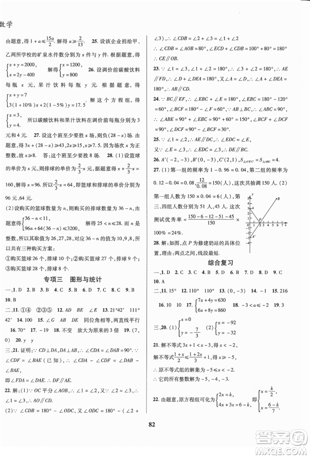 云南科技出版社2021復(fù)習(xí)大本營期末復(fù)習(xí)假期一本通七年級數(shù)學(xué)參考答案