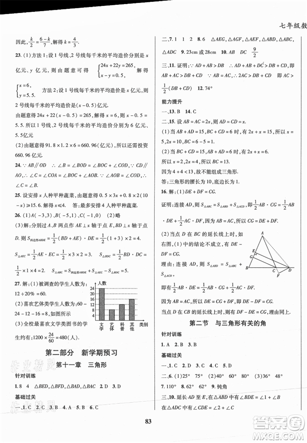 云南科技出版社2021復(fù)習(xí)大本營期末復(fù)習(xí)假期一本通七年級數(shù)學(xué)參考答案