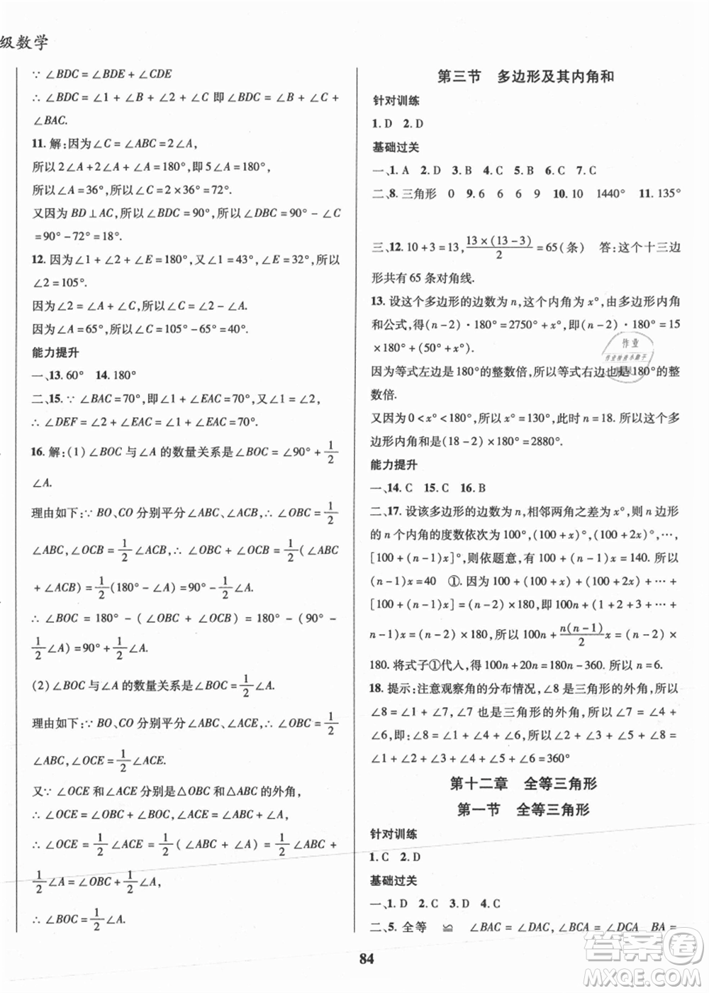 云南科技出版社2021復(fù)習(xí)大本營期末復(fù)習(xí)假期一本通七年級數(shù)學(xué)參考答案