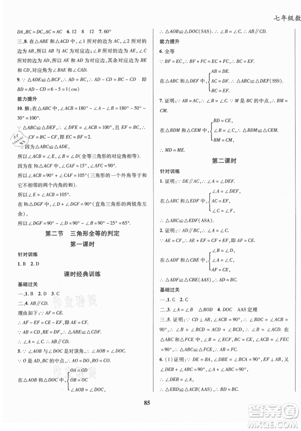 云南科技出版社2021復(fù)習(xí)大本營期末復(fù)習(xí)假期一本通七年級數(shù)學(xué)參考答案