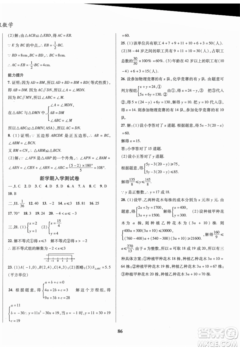 云南科技出版社2021復(fù)習(xí)大本營期末復(fù)習(xí)假期一本通七年級數(shù)學(xué)參考答案