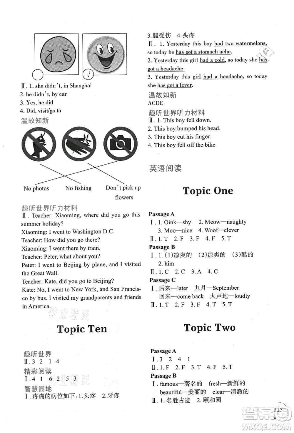 遼寧師范大學出版社2021暑假樂園四年級英語答案