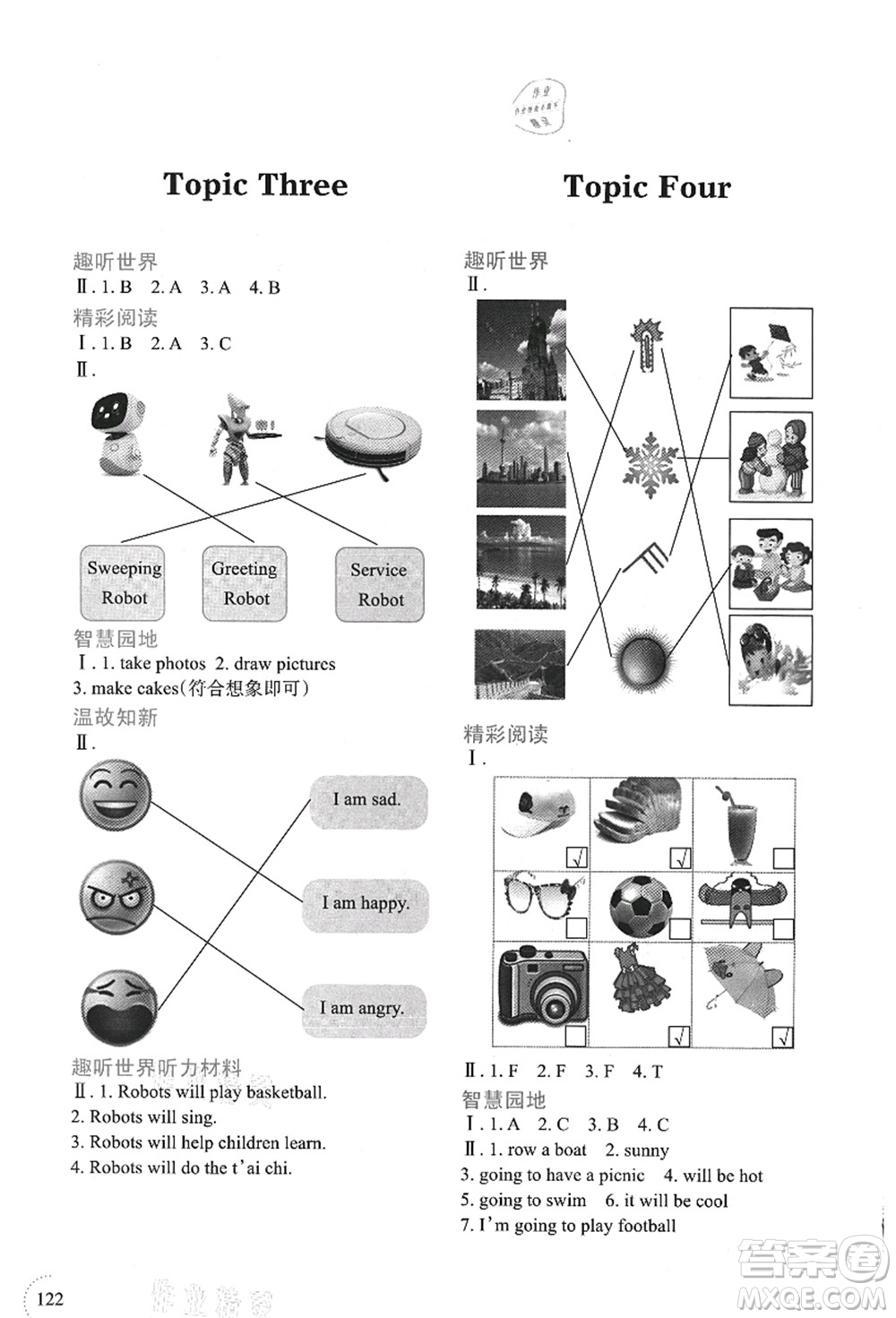 遼寧師范大學出版社2021暑假樂園四年級英語答案