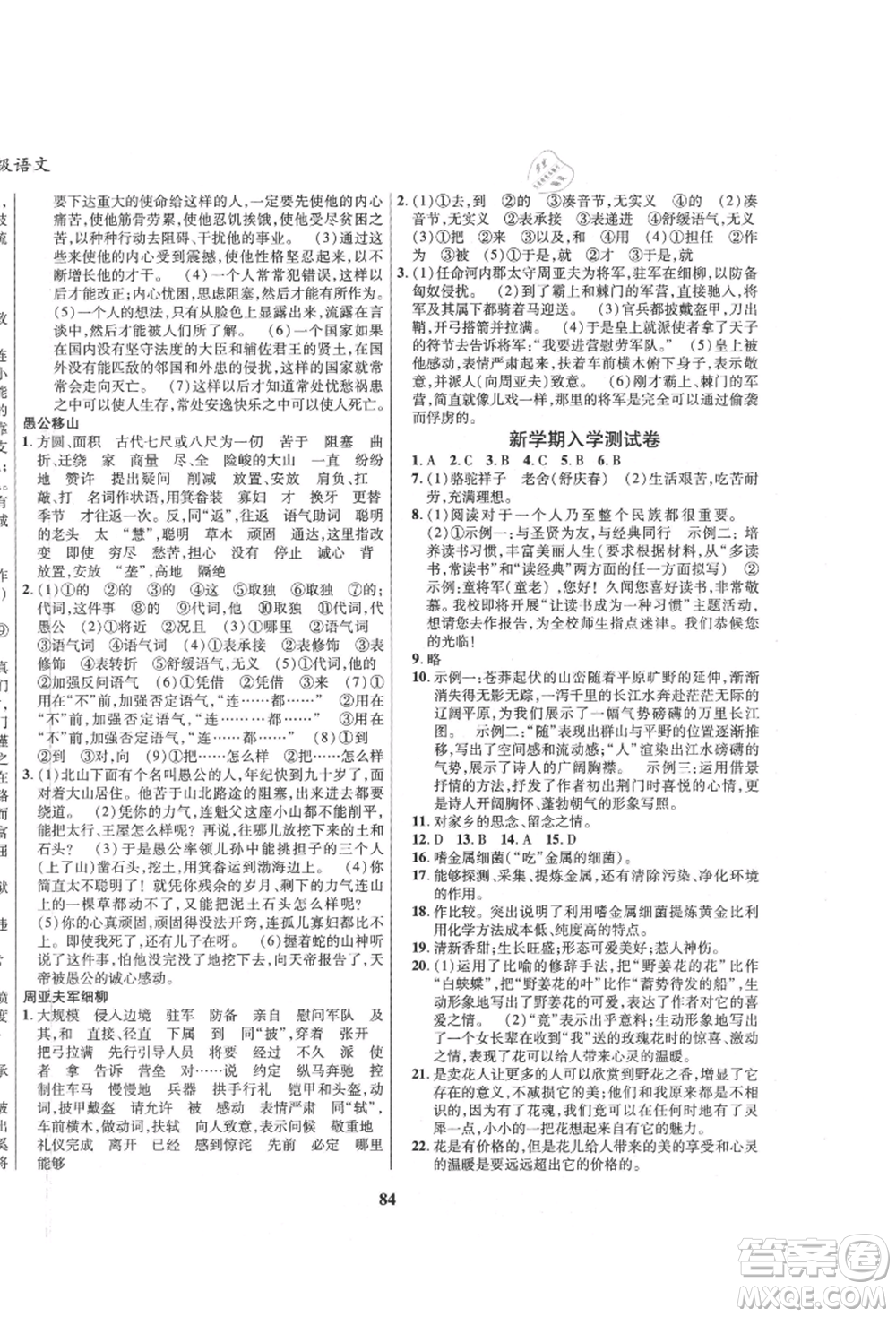 云南科技出版社2021復習大本營期末復習假期一本通七年級語文參考答案