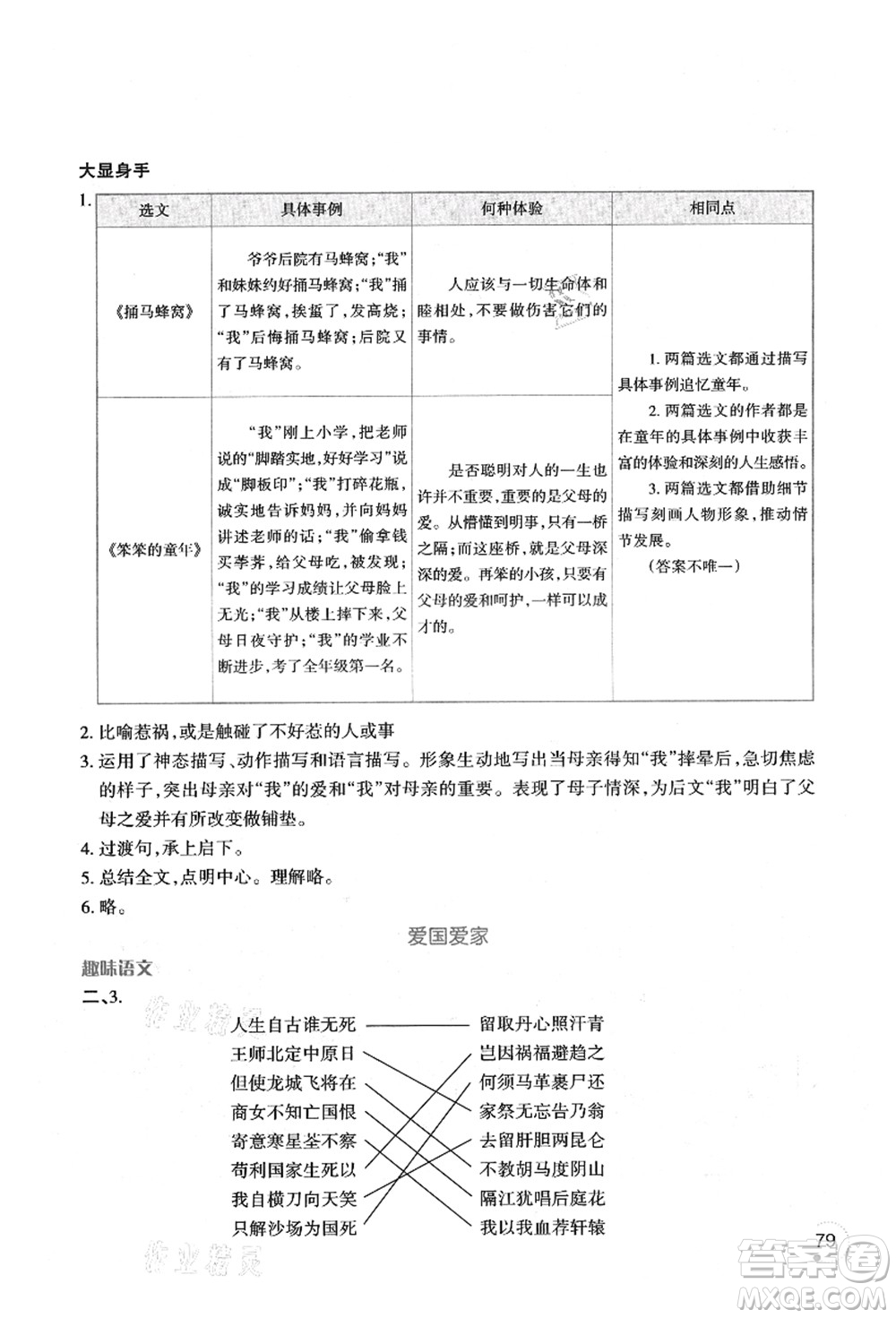 遼寧師范大學出版社2021暑假樂園五年級語文答案