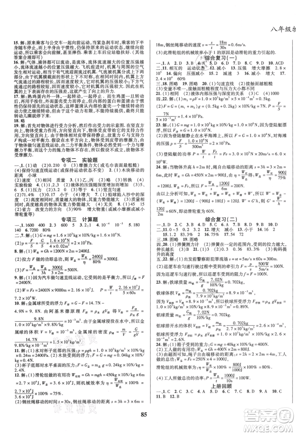 云南科技出版社2021復(fù)習(xí)大本營期末復(fù)習(xí)假期一本通八年級物理參考答案