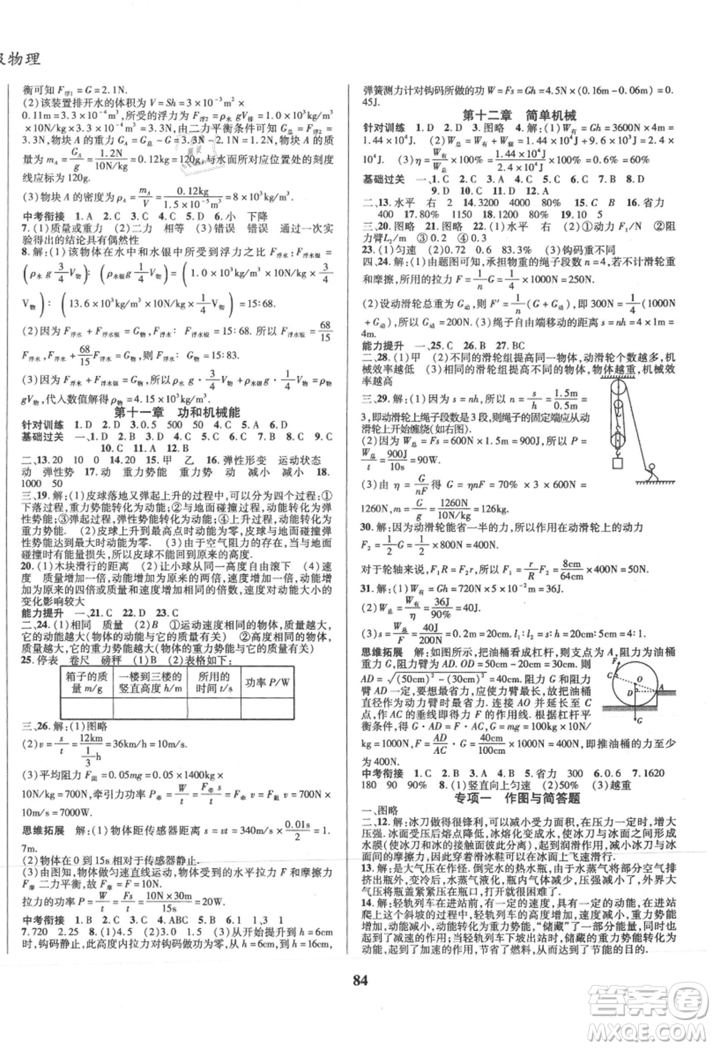 云南科技出版社2021復(fù)習(xí)大本營期末復(fù)習(xí)假期一本通八年級物理參考答案