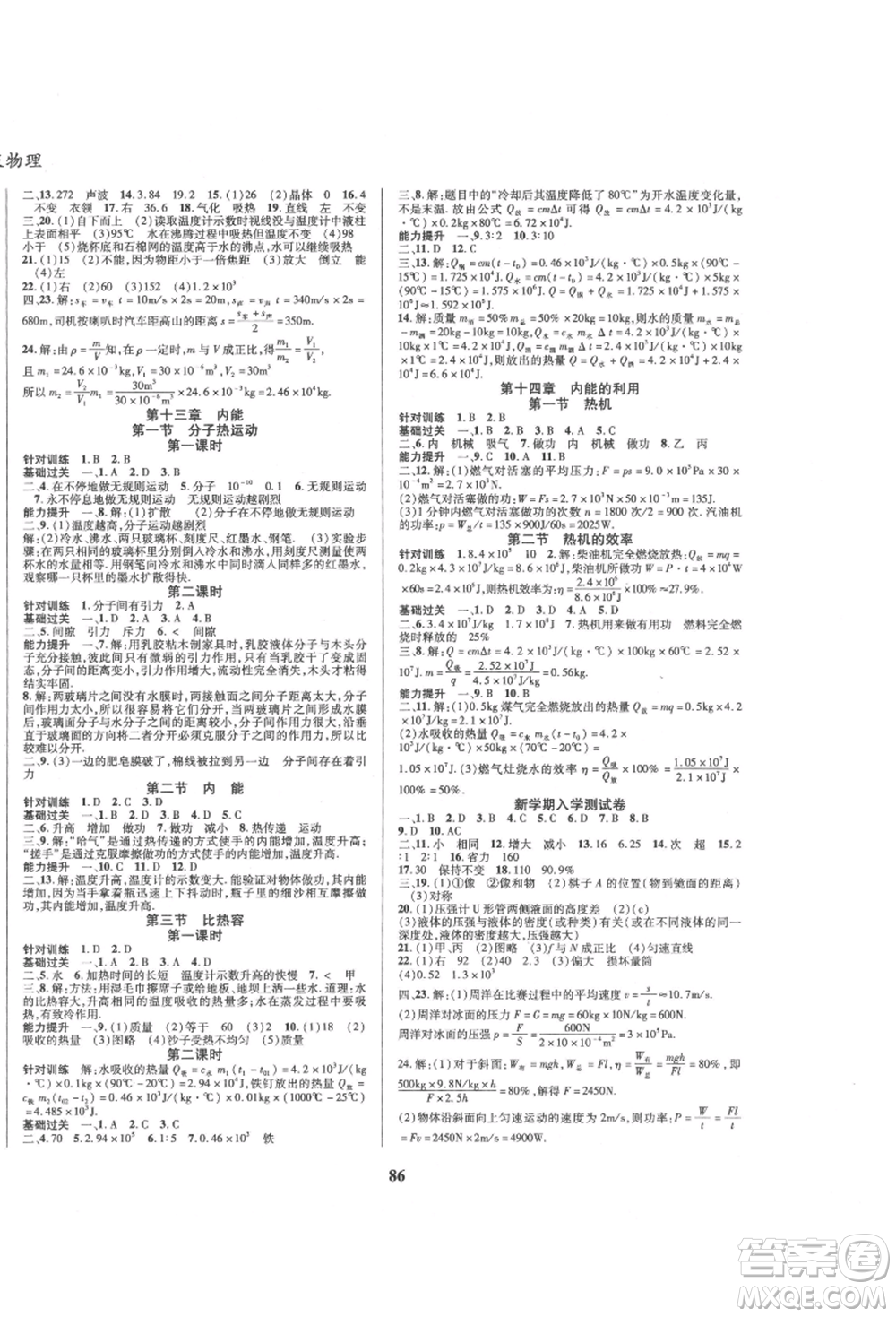 云南科技出版社2021復(fù)習(xí)大本營期末復(fù)習(xí)假期一本通八年級物理參考答案