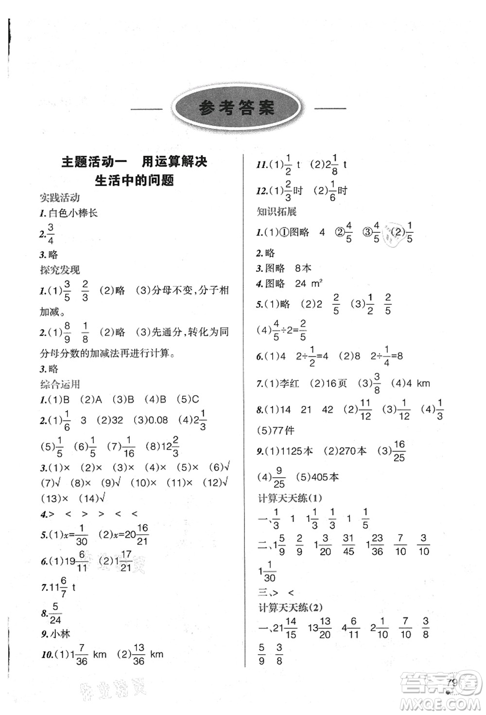 遼寧師范大學(xué)出版社2021暑假樂(lè)園五年級(jí)數(shù)學(xué)答案