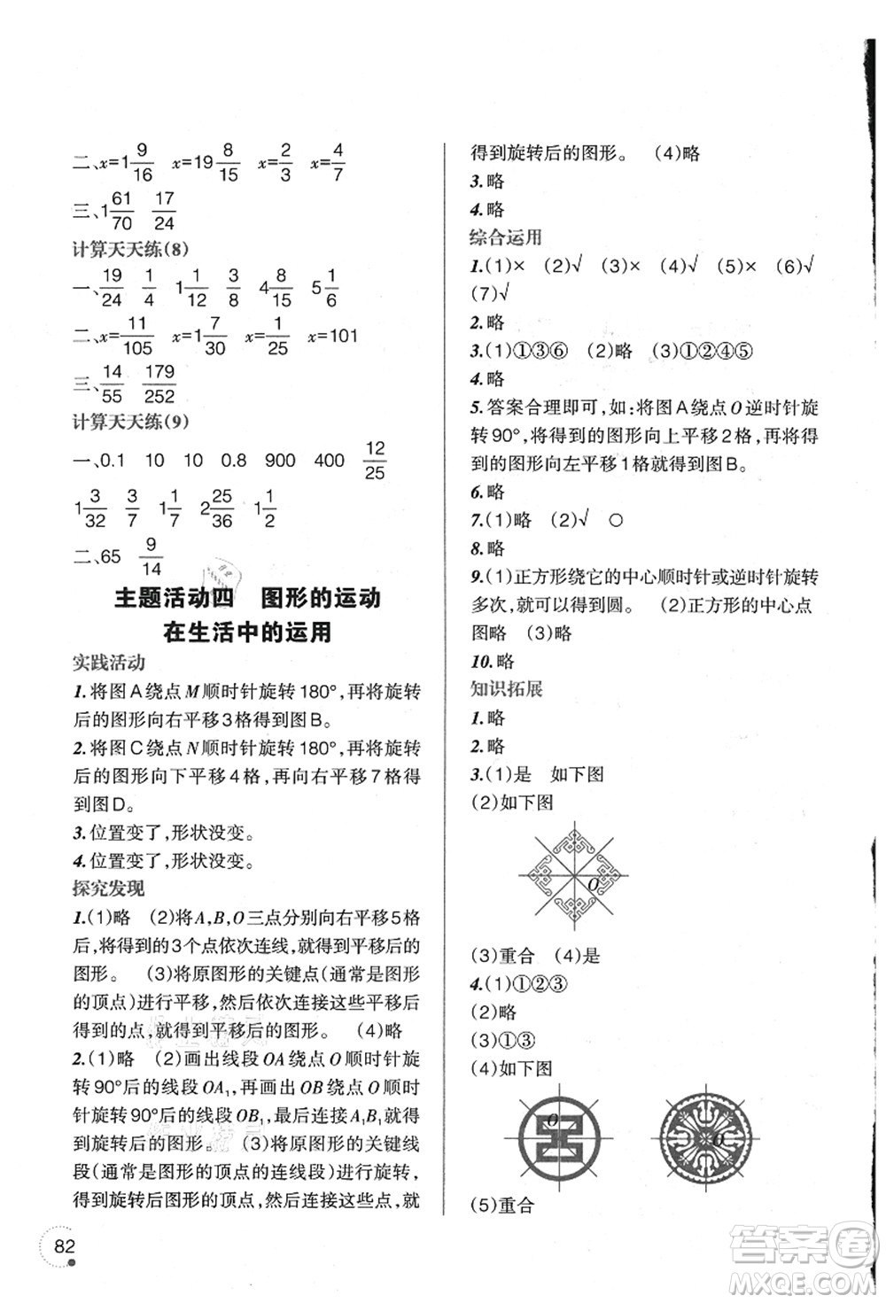 遼寧師范大學(xué)出版社2021暑假樂(lè)園五年級(jí)數(shù)學(xué)答案