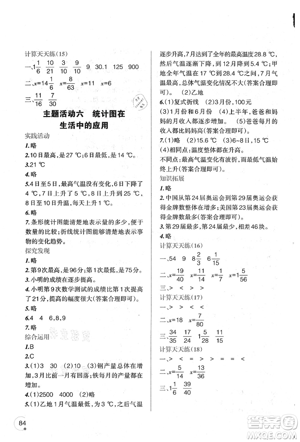 遼寧師范大學(xué)出版社2021暑假樂(lè)園五年級(jí)數(shù)學(xué)答案