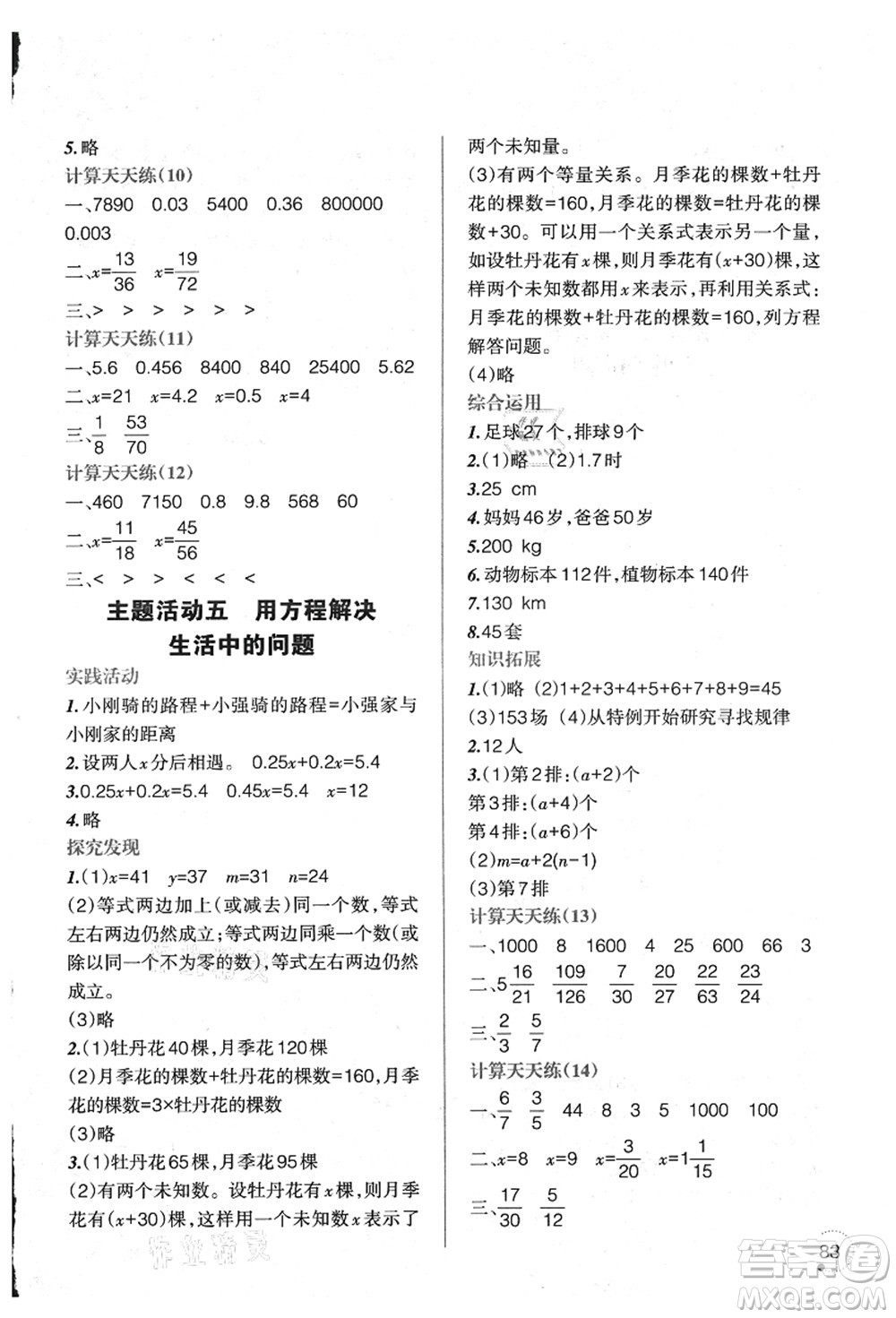 遼寧師范大學(xué)出版社2021暑假樂(lè)園五年級(jí)數(shù)學(xué)答案