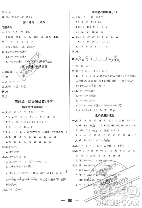 廣東經(jīng)濟出版社2021期末沖刺王暑假作業(yè)數(shù)學(xué)一年級人教版答案