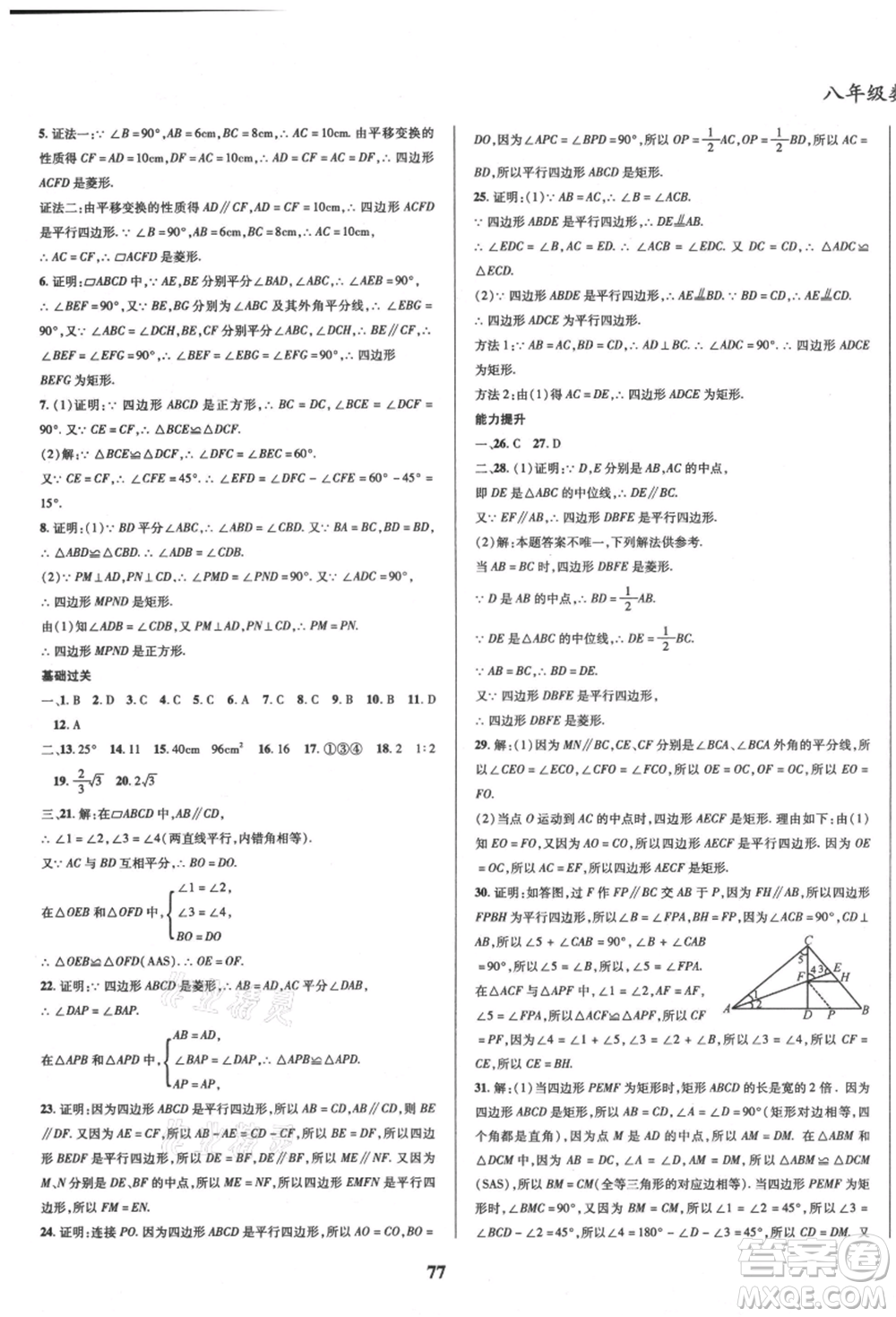 云南科技出版社2021復(fù)習(xí)大本營期末復(fù)習(xí)假期一本通八年級數(shù)學(xué)參考答案