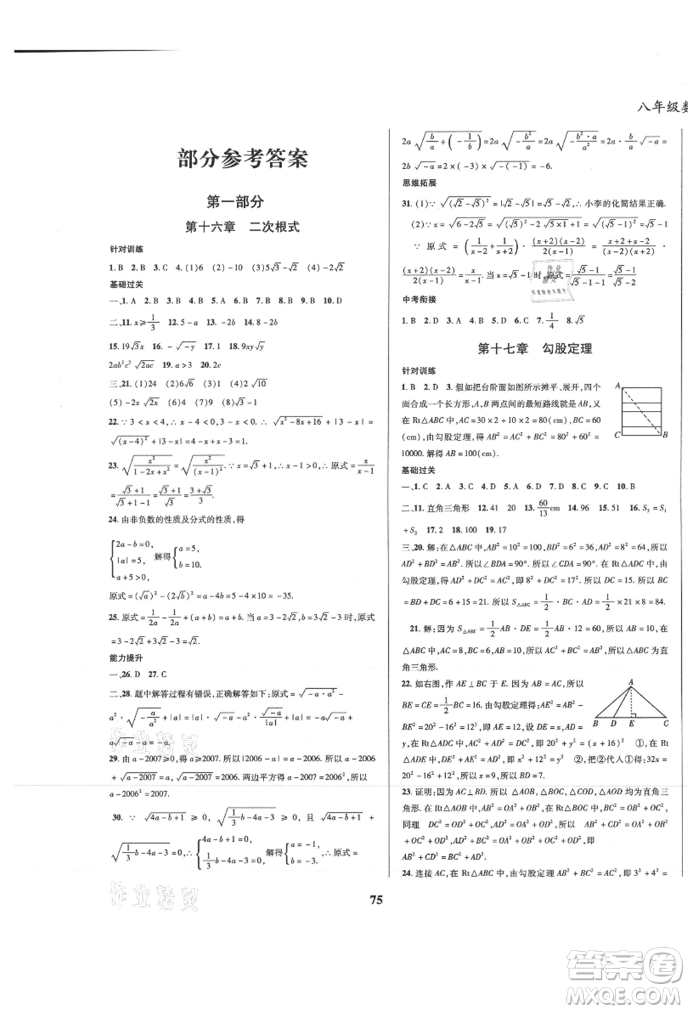 云南科技出版社2021復(fù)習(xí)大本營期末復(fù)習(xí)假期一本通八年級數(shù)學(xué)參考答案