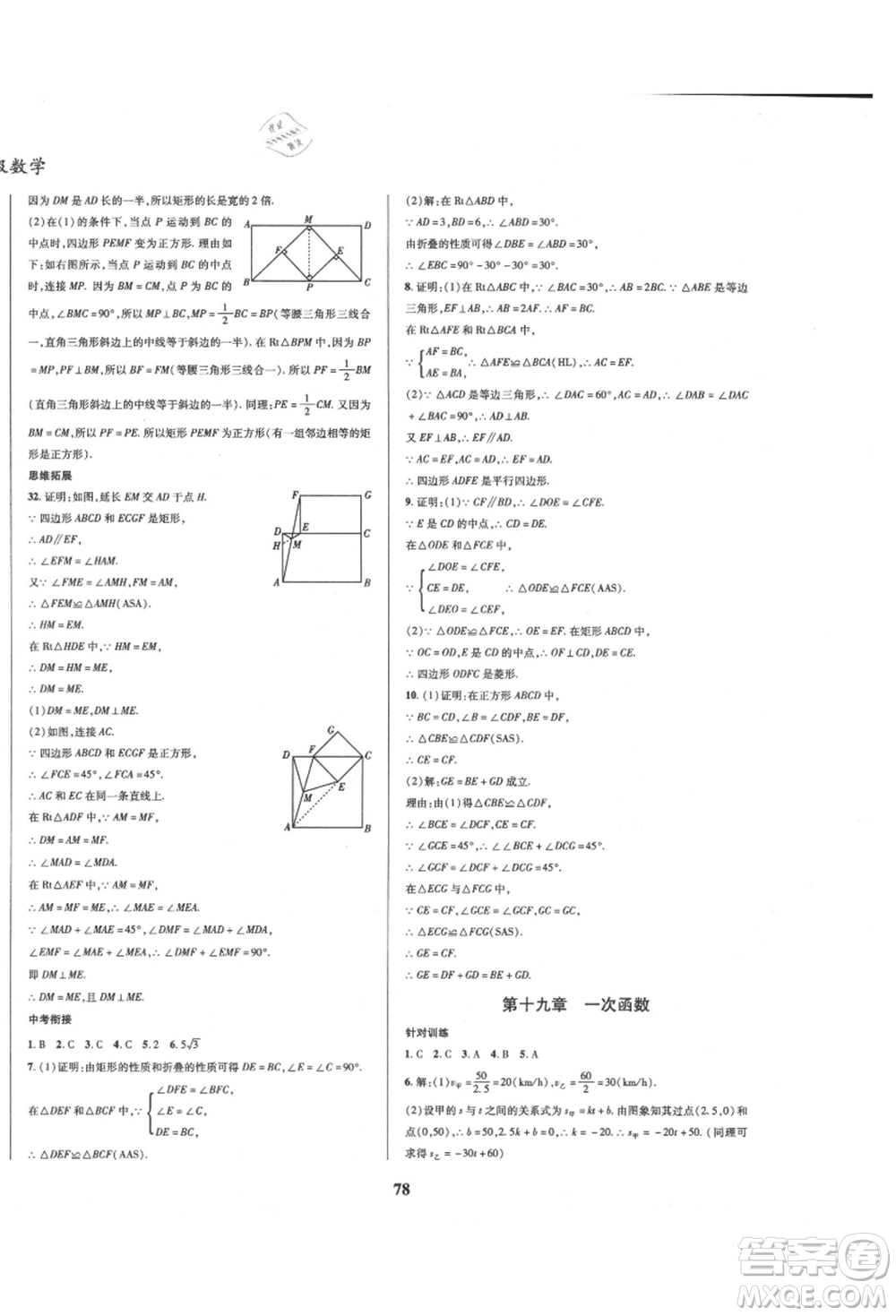 云南科技出版社2021復(fù)習(xí)大本營期末復(fù)習(xí)假期一本通八年級數(shù)學(xué)參考答案