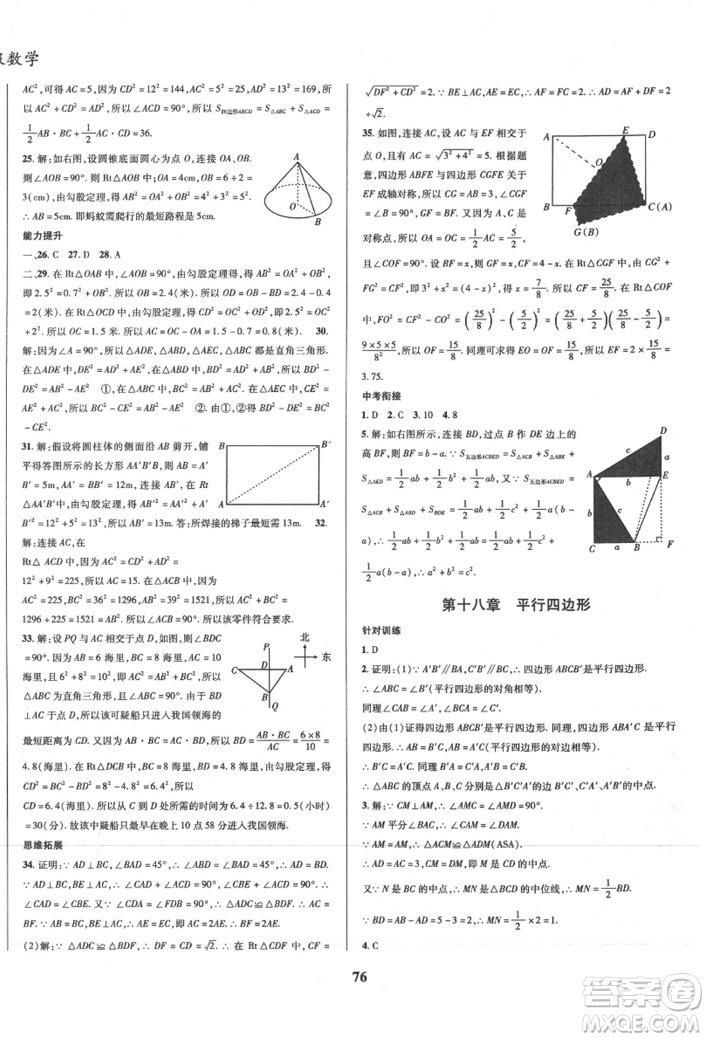 云南科技出版社2021復(fù)習(xí)大本營期末復(fù)習(xí)假期一本通八年級數(shù)學(xué)參考答案