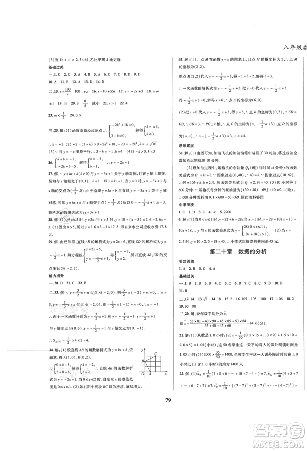 云南科技出版社2021復(fù)習(xí)大本營期末復(fù)習(xí)假期一本通八年級數(shù)學(xué)參考答案