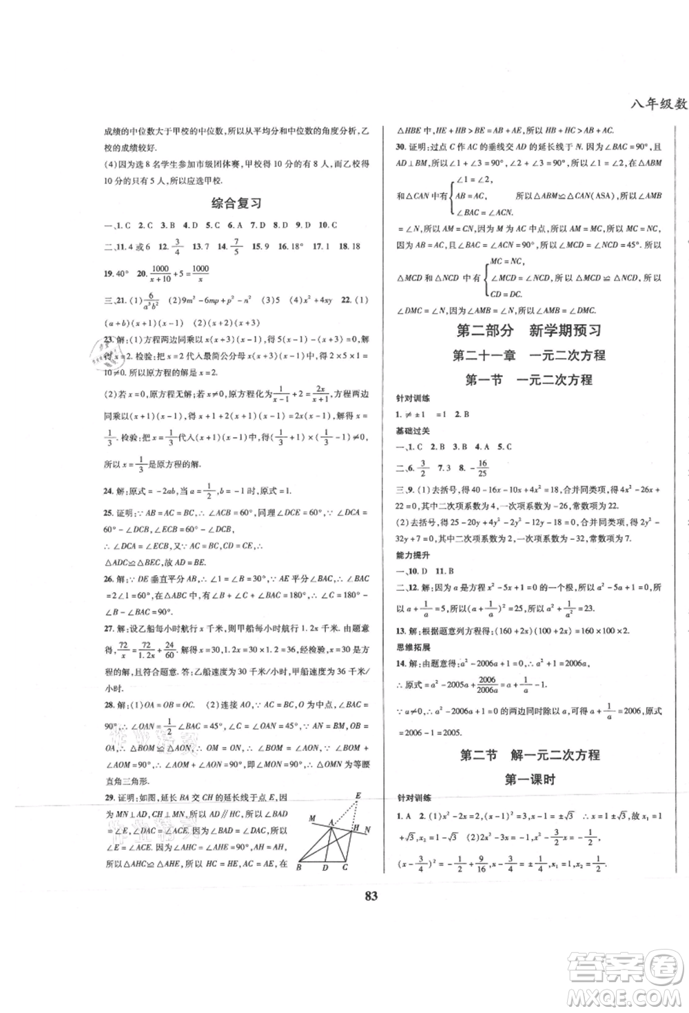 云南科技出版社2021復(fù)習(xí)大本營期末復(fù)習(xí)假期一本通八年級數(shù)學(xué)參考答案